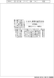 トヨタ、世界生産70万台 来月見通し 国内2ライン一時停止
