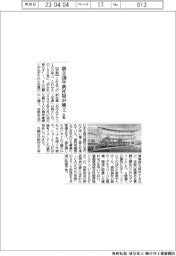 松風、創立100年新社屋が竣工