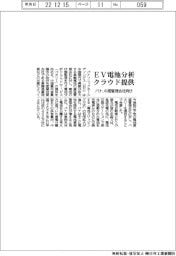 パナ、EV電池分析クラウド提供 中国管理会社向け