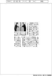 ヤハタ会、大阪府の子ども基金に100万円寄付 設立10周年事業