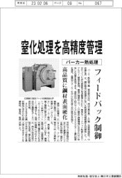 パーカー熱処理、窒化処理を高精度管理 フィードバック制御 高品質に鋼材表面硬化