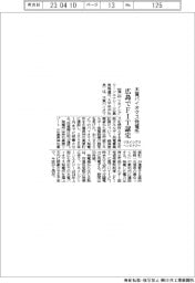 ツネイシグリーンエナジー、広島で木質バイオマス発電 FIT認定取得