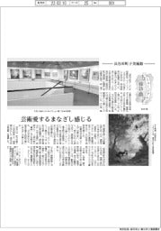 ミュージアム探訪(19)長谷川町子美術館 芸術愛するまなざし感じる