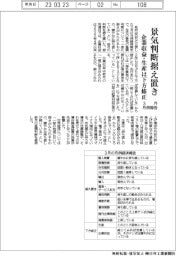 3月月例報告、景気判断据え置き 企業収益・生産は下方修正