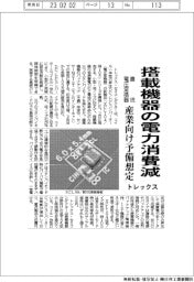 トレックス、搭載機器の電力消費を低減するDC/DCコンバーター