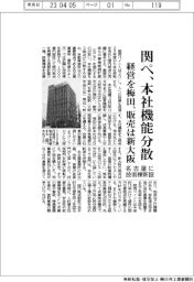 関ペ、本社機能分散 経営を梅田、販売は新大阪