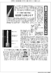 深層断面/JAXA、H3ロケット打ち上げ失敗 宇宙開発の影響不可避