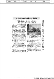 エン・ジャパン調査、官公庁・自治体への転職に「興味がある」63%