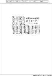 アルファTKGが20日中堅・中小向けセミナー