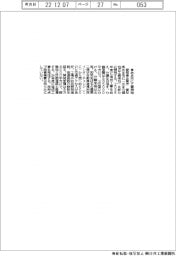 愛知県、あま市に工業用地を造成