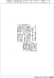 トクヤマ、新第一塩ビを来月完全子会社化 塩ビ樹脂製造