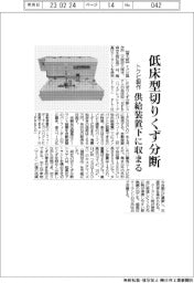 トクピ製作、低床型切りくず分断 供給装置下に収まる