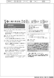 新工場の英会話(7)