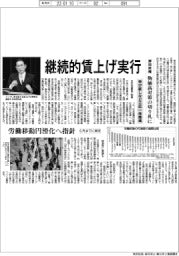 継続的な賃上げ実行 岸田政権、物価高対策の切り札に
