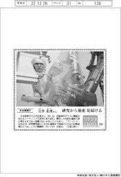 リケジョneo(209) 日本板硝子・立井佑果(たちい・ゆか)さん