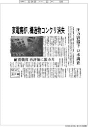 ニュース拡大鏡/東電廃炉、構造物コンクリ消失 ロボ調査 圧力容器下