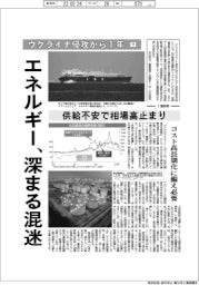 ウクライナ侵攻から1年(下)/エネルギー、深まる混迷