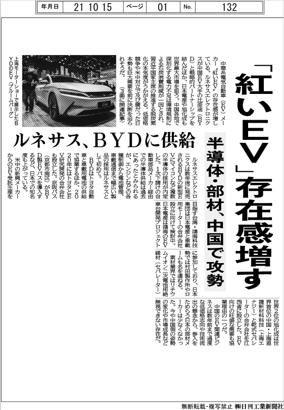 日刊工業新聞の当日ニュースは、その日の昼過ぎから掲出中！