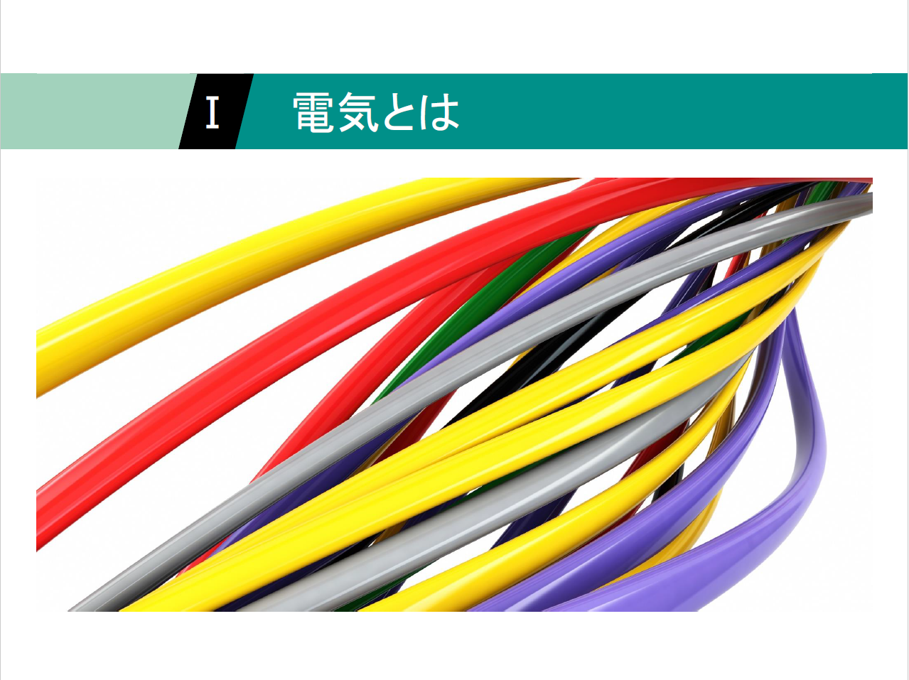 【知っておくべき指南書シリーズ】／電気の基本を学ぶための入門ガイド／～アナログ式テスタの使い方、直流電動機および直流電動 機の特徴・用途、シーケンス制御回路の構成～