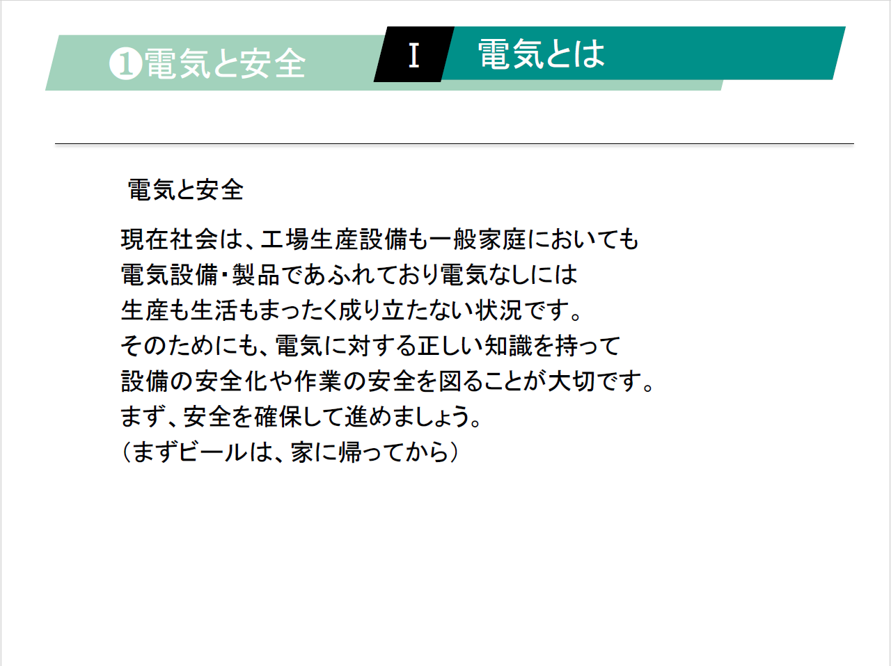 【知っておくべき指南書シリーズ】／電気の基本を学ぶための入門ガイド／～アナログ式テスタの使い方、直流電動機および直流電動 機の特徴・用途、シーケンス制御回路の構成～