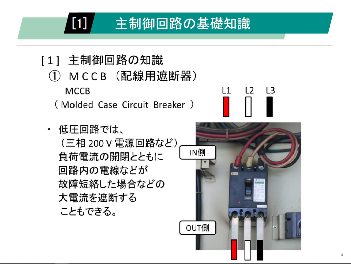 【知っておくべき指南書シリーズ】／【読める、描ける、つなげる】 なぜこの配線？がわかる！ 電動機とシーケンス制御の世界／～交流電動機の種類と始動方式、DC24Vラインによる自己保持・インターロックの実践、Y-Δ始動と正逆転制御の回路構成～