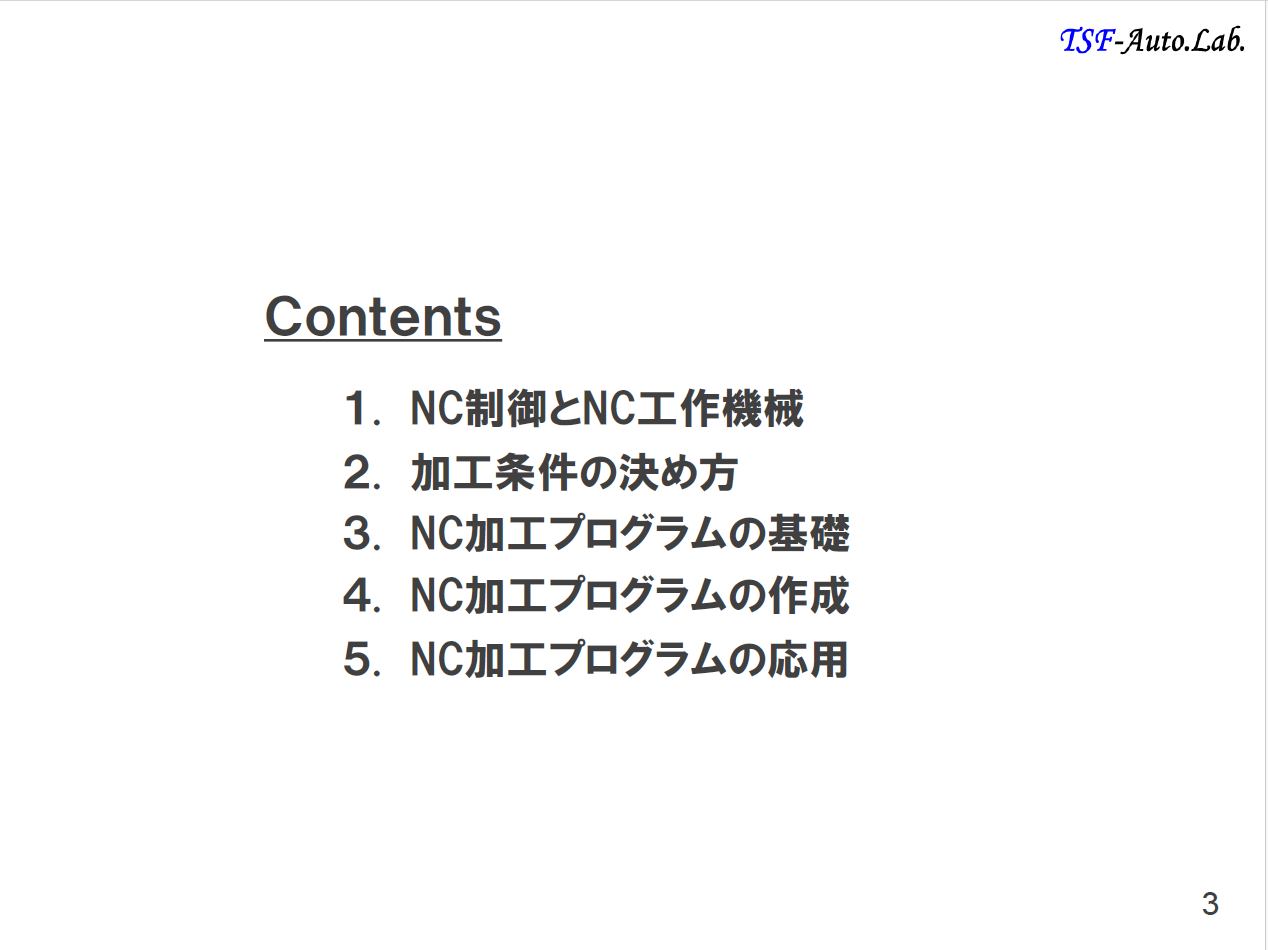 【NCプログラムの教科書】／マシニングセンタNCプログラム作成マニュアル／～NCプログラムの基礎から加工条件の計算及び実践的なＮＣプログラム作成の習得～