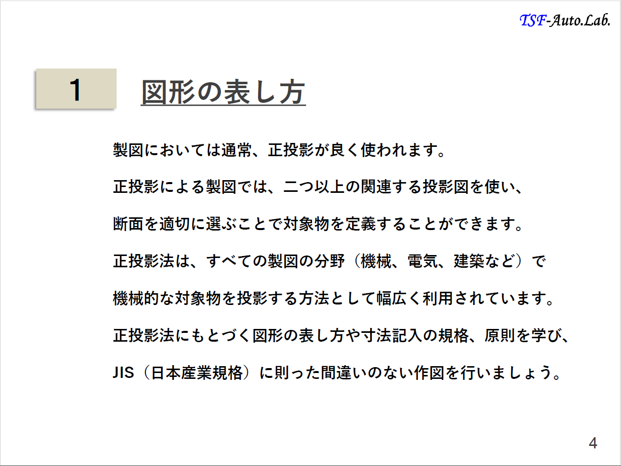 【機械設計製図の教科書】／ＪＩＳにもとづいた実践的な図面の描き方／～３Ｄから２Ｄの図面作成に悩んでいる人へ　これさえマスターすれば製図のプロフェッショナルになれます～