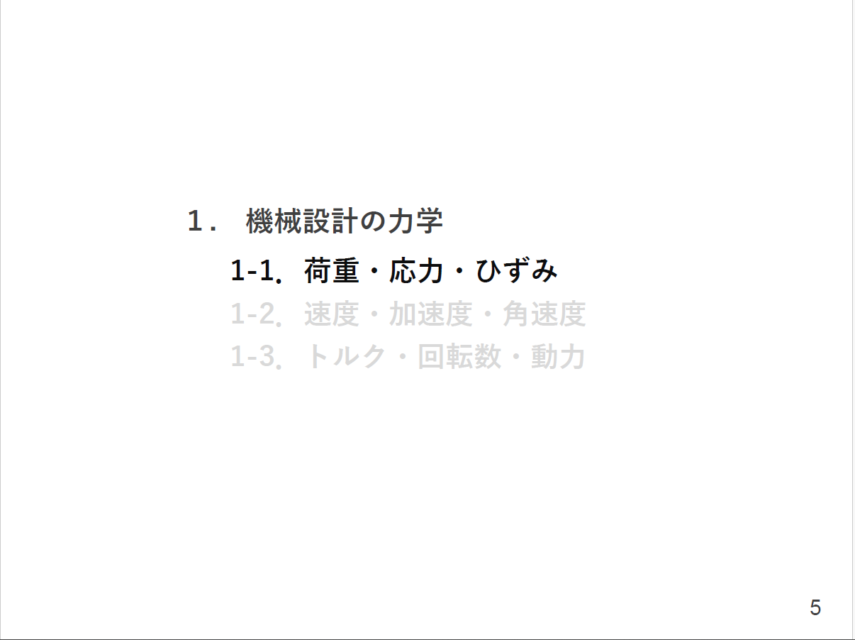 【機械設計製図の教科書】／機械設計計算の基礎と設計に紐づいた図面の描き方／～要求仕様に対応した機械設計計算と計算結果に紐づく適正な製図のポイント～