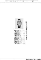 シチズン時計／高精度な機械式　１００周年限定腕時計