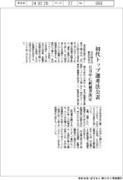 東京科学大、初代トップ選考法公表　６月中に候補者決定　