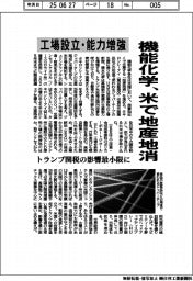 機能化学、米で地産地消　工場設立・能力増強
