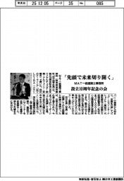 MAT一級建築士事務所、「先頭で未来切り開く」 設立10周年記念の会