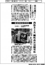 第56回機械工業デザイン賞IDEA（１４）審査委員会特別賞　ツガミ