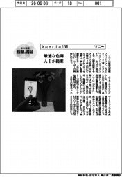 個性発信・話題の商品／ソニー　Ｘｐｅｒｉａ１Ⅷ