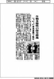 EMIELDと大阪府、生物多様性の保全推進　事業連携で協定
