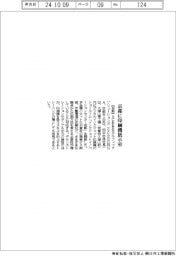 ＳＣＲＥＥＮグラフィックソリューションズ、京都に印刷機展示室