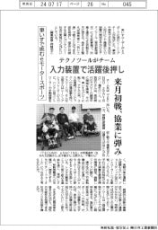 テクノツール、車いすで挑むｅモータースポーツでチーム　入力装置で活躍後押し