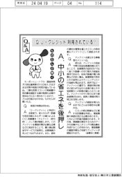 ものたんが聞くＱ＆Ａ／Ｊ－クレジット　利用されている？