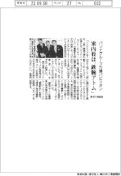 パソナグループ、万博パビリオンの概要発表 案内役は「鉄腕アトム」