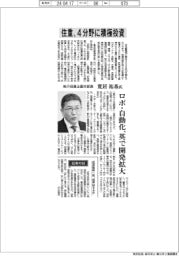 インタビュー/住友重機械工業執行役員企画本部長・荒居祐基氏 4分野に積極投資