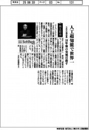 株主総会／ＳＢＧ、人工超知能で世界一　孫会長、１０年後の実現目指す