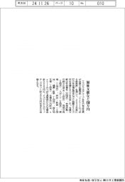 アズビル、福祉支援など850万円