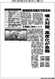 深層断面／噴火対策、高度化が急務　実効性ある備えできるか