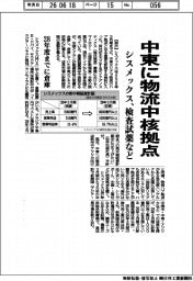 シスメックス、中東に物流中核拠点　検査試薬など