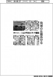 地域の生態系守る　三五、愛知・みよし市で外来のキクを駆除