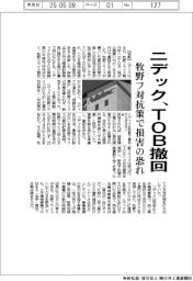 ニデック、TOB撤回 牧野フ対抗策で損害の恐れ