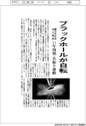 ブラックホールが自転　国立天文台など発見
