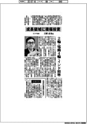 インタビュー／ミツバ社長・日野貞実氏　成長領域に積極投資