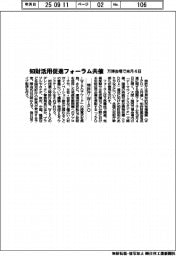 特許庁・ＷＩＰＯ、知財活用促進フォーラム共催　万博会場で来月４日