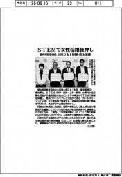 ＳＴＥＭで女性活躍後押し　愛知県経営者協、山田Ｄ＆Ｉ財団・県と連携
